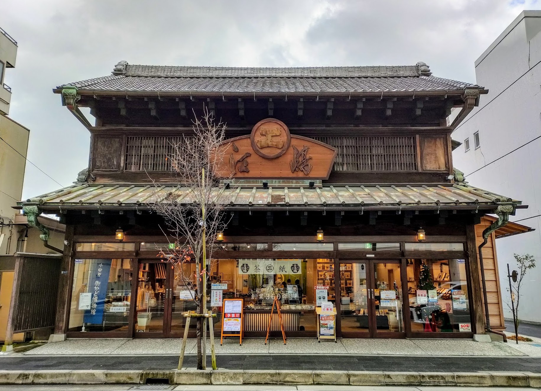 神奈川県小田原市の創業360年を迎えた日本茶と和紙の専門店【小田原
