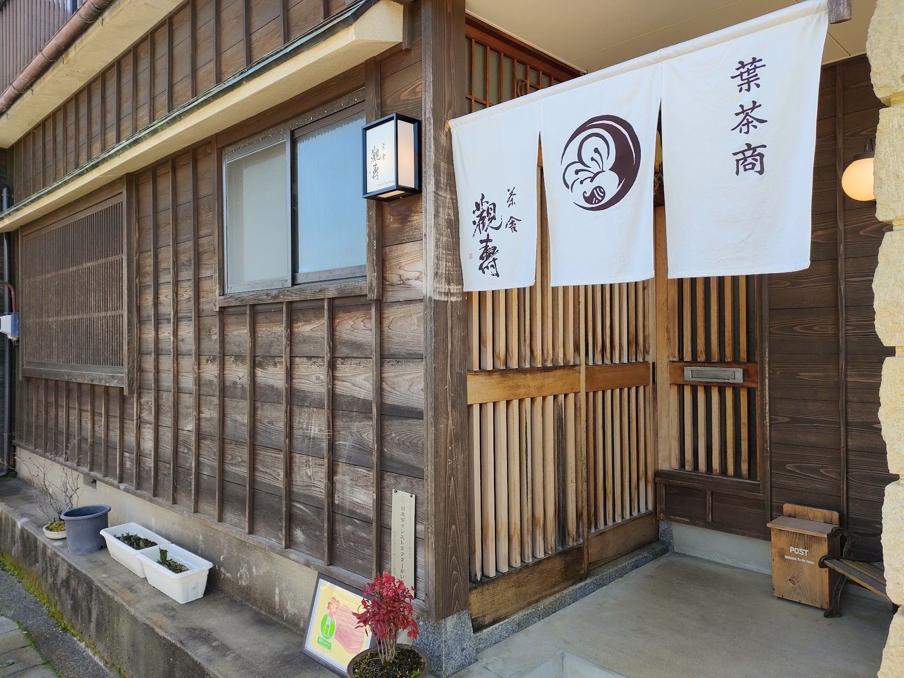 金沢市にある日本茶と台湾茶の専門店【茶舎 觀壽（ちゃしゃ みこと